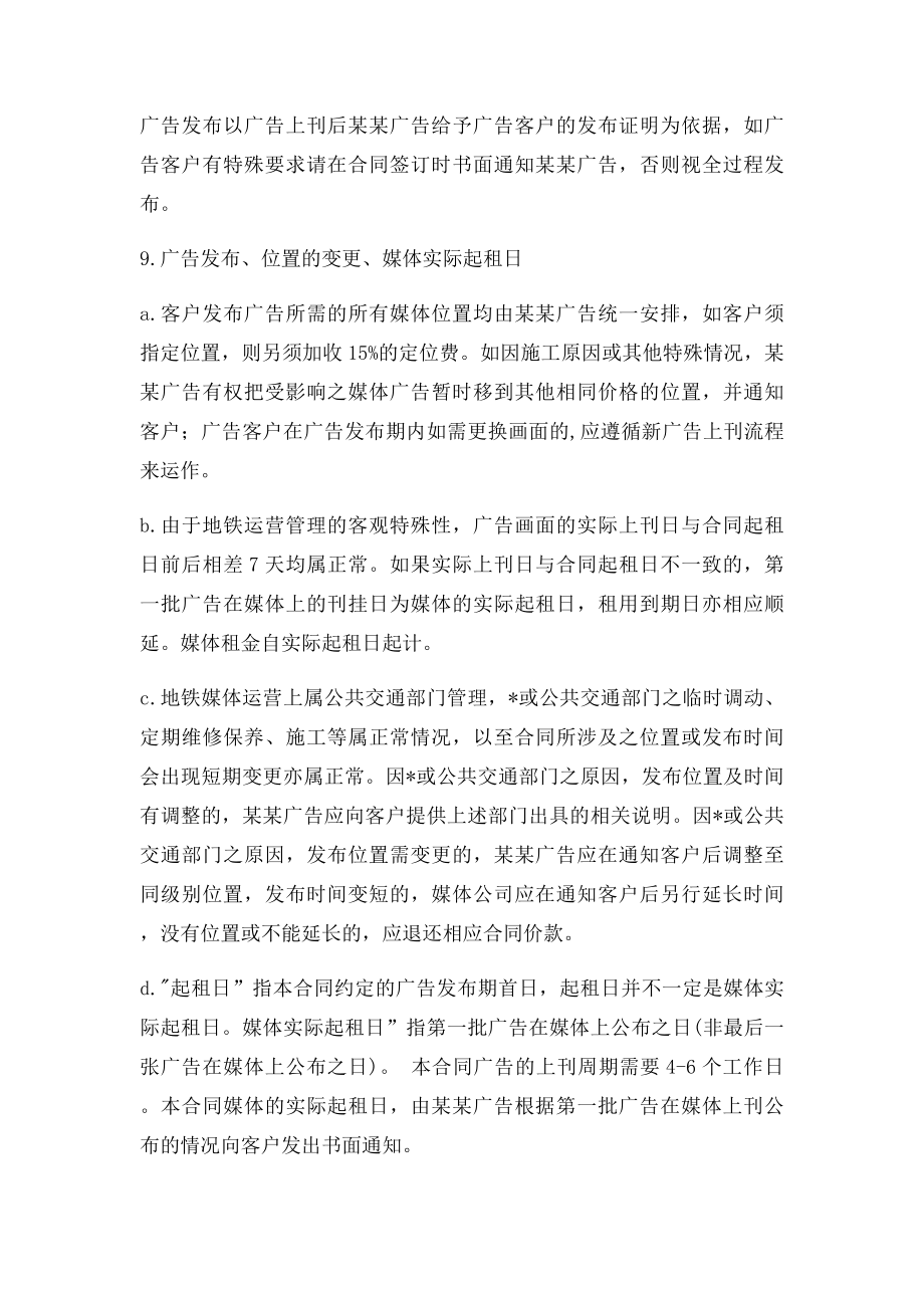 广告发布合同条款附件内容.docx_第3页