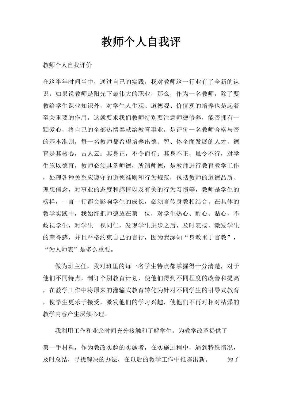 教师个人自我评.docx_第1页