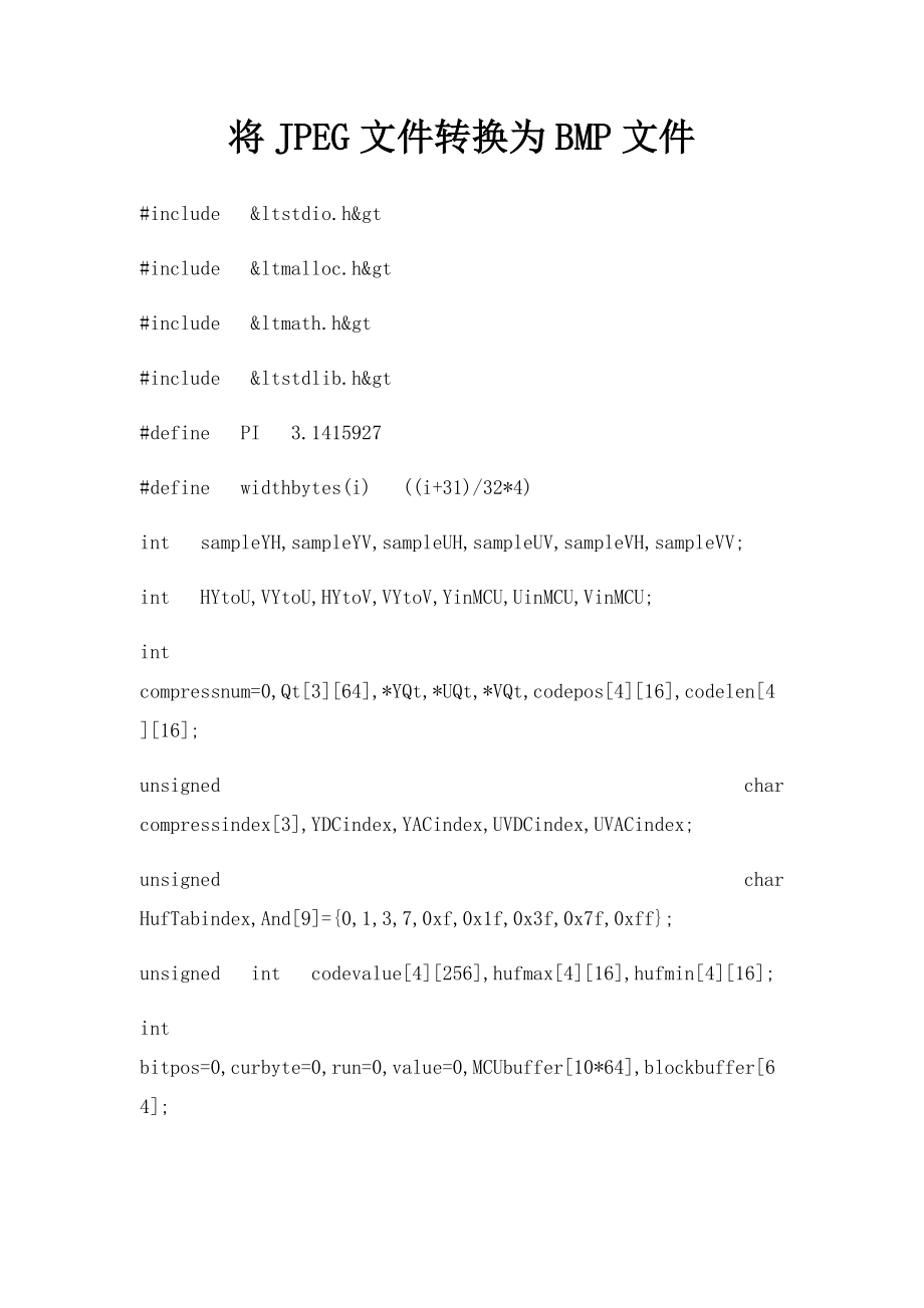 将JPEG文件转换为BMP文件.docx_第1页
