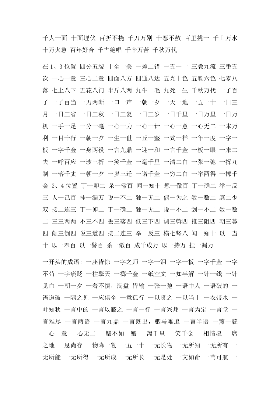 带数字的词语大全.docx_第2页