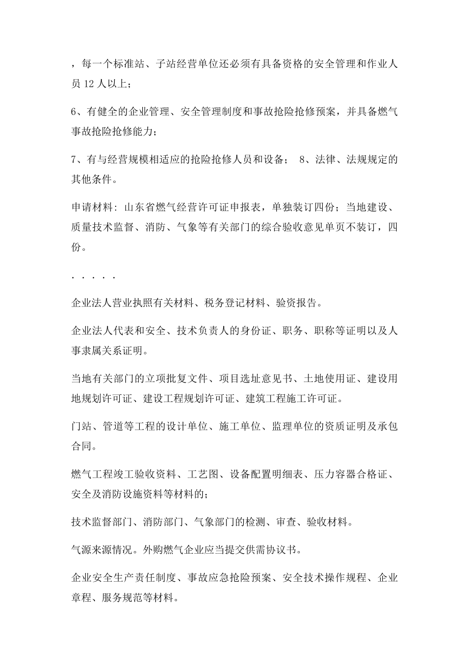 如何办理燃气经营许可证.docx_第2页