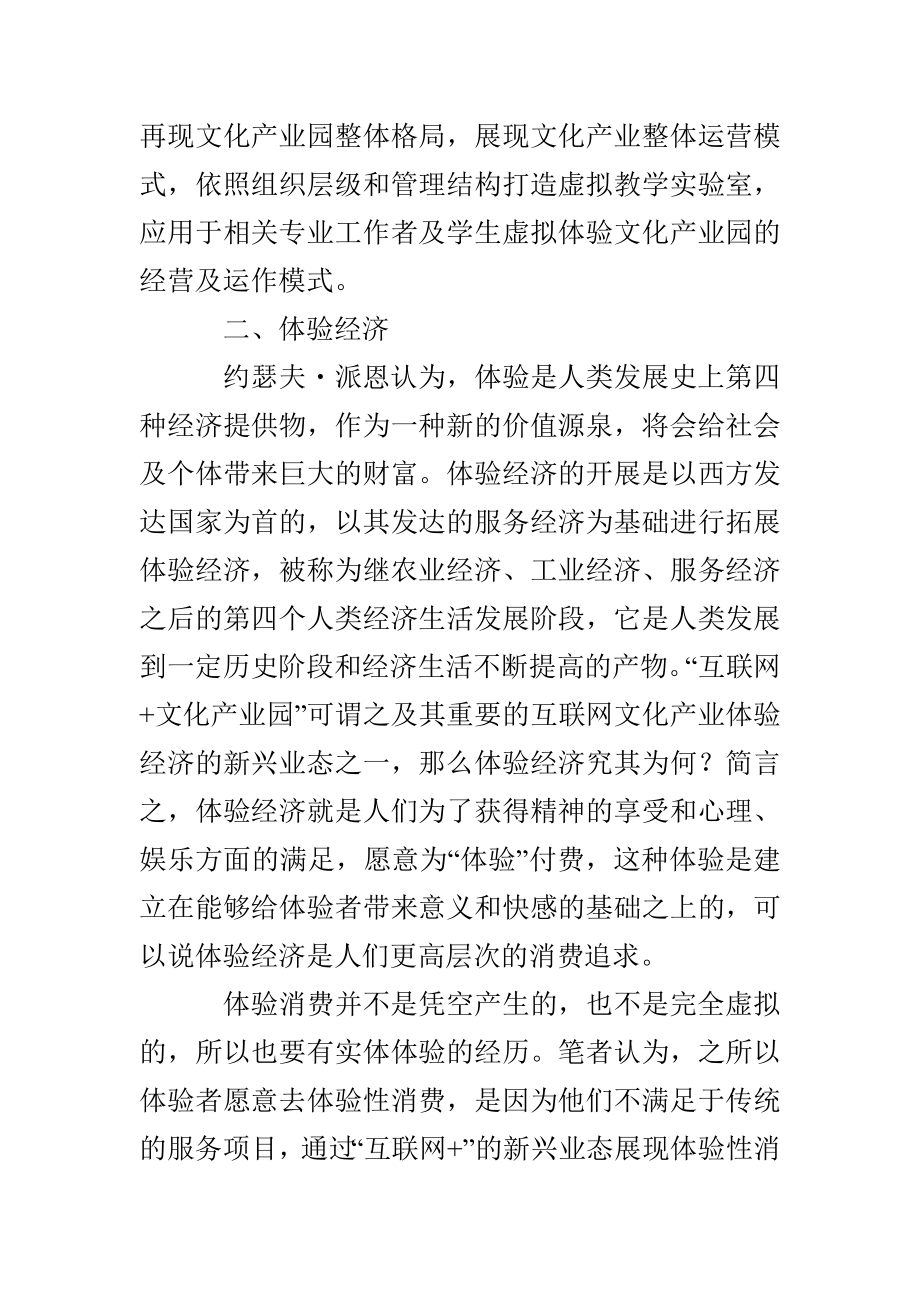 “互联网 文化产业园”新兴业态构想.doc_第3页