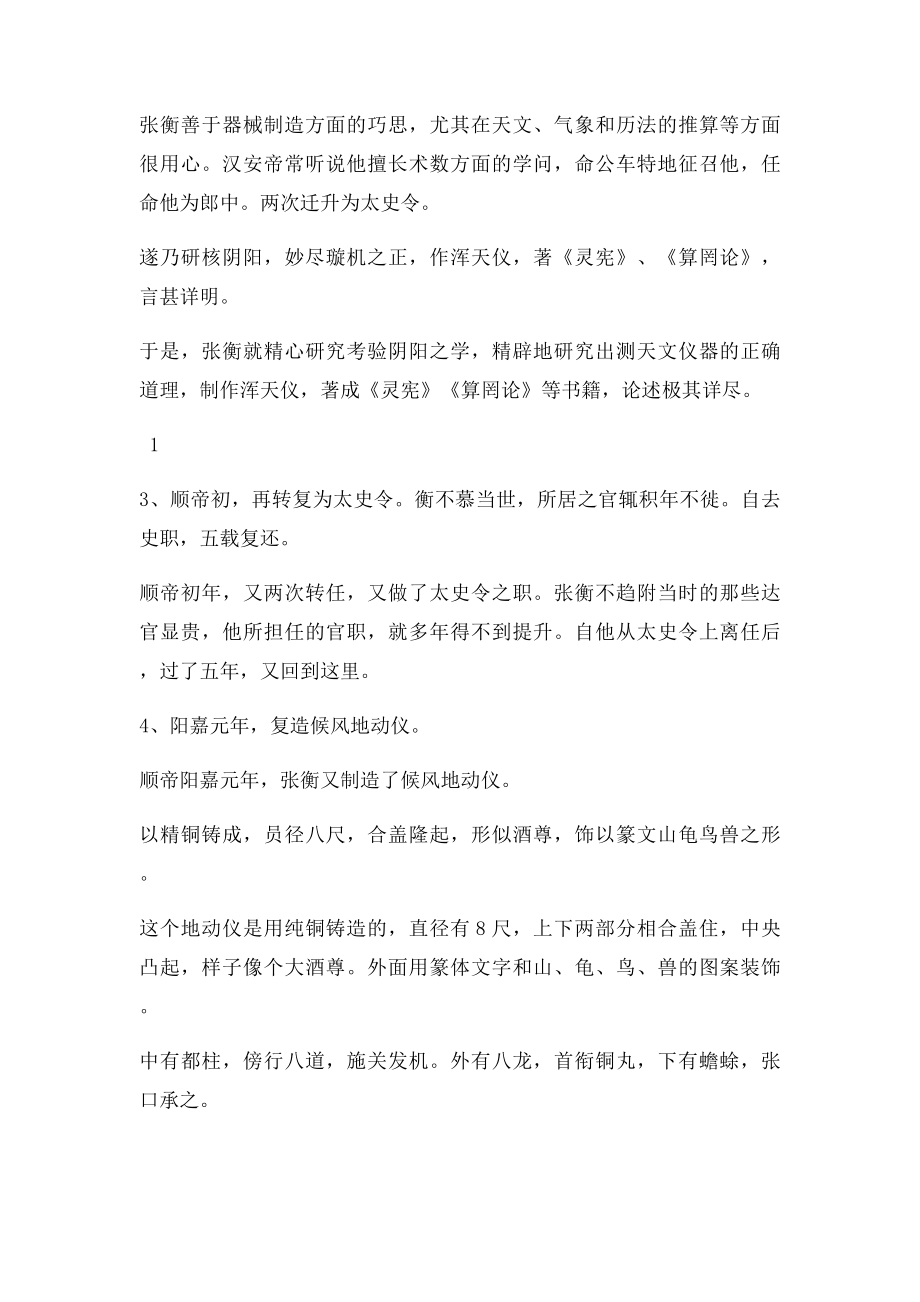 张衡传原文及翻译.docx_第2页