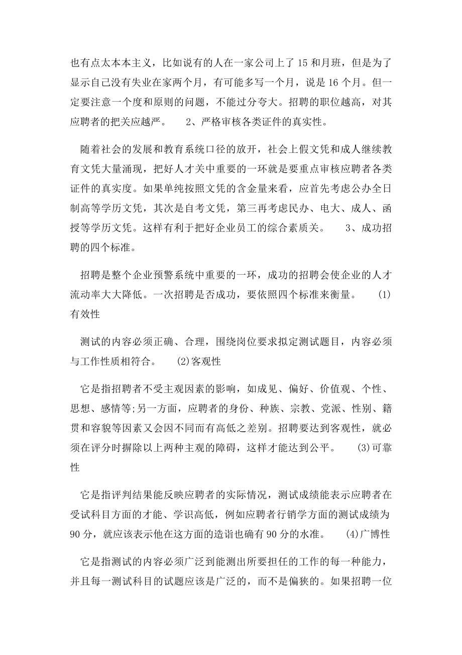 把好员工招聘关的几个重要因素.docx_第2页