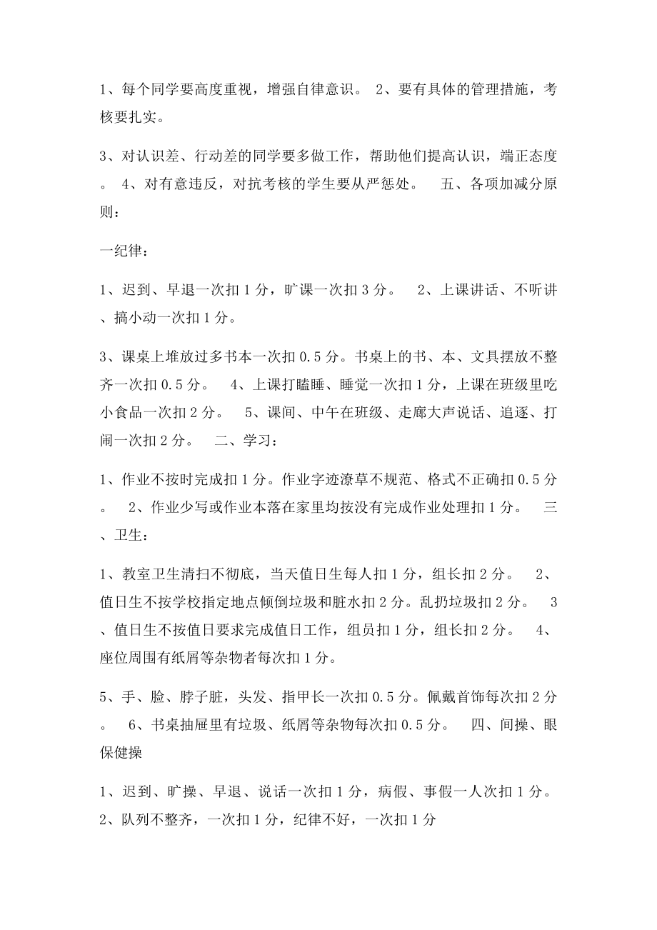 德育量化表.docx_第3页