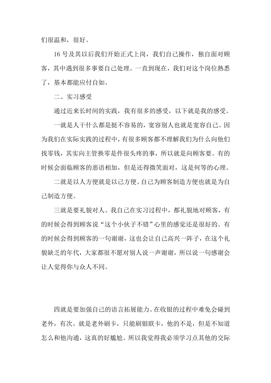 沃尔玛实习报告.doc_第2页