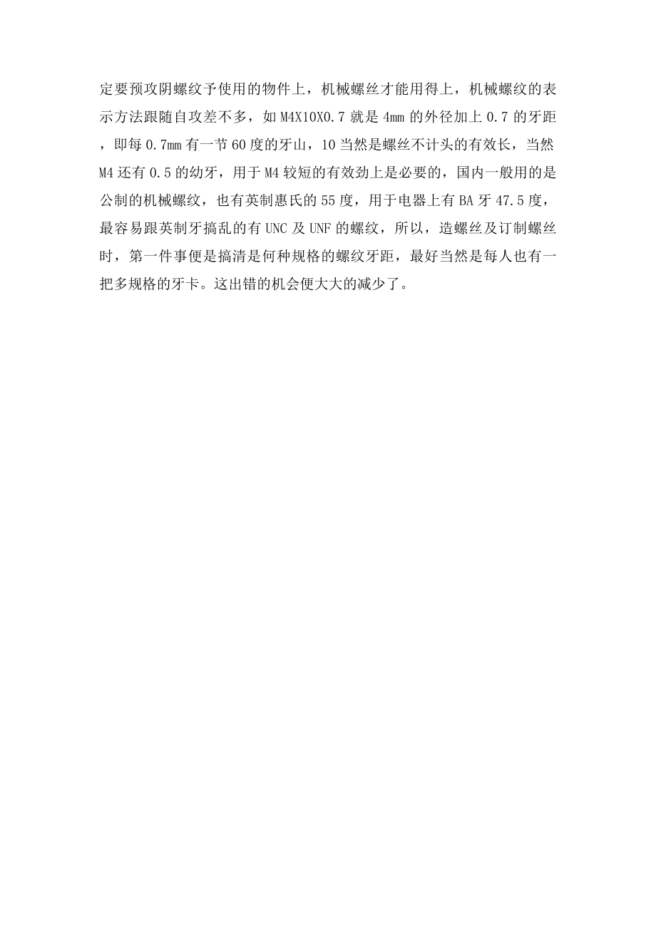 如何表达想买的螺丝规格.docx_第2页