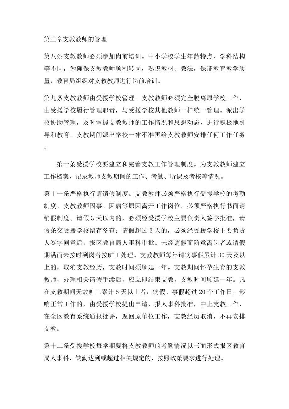 支教教师管理办法.docx_第2页