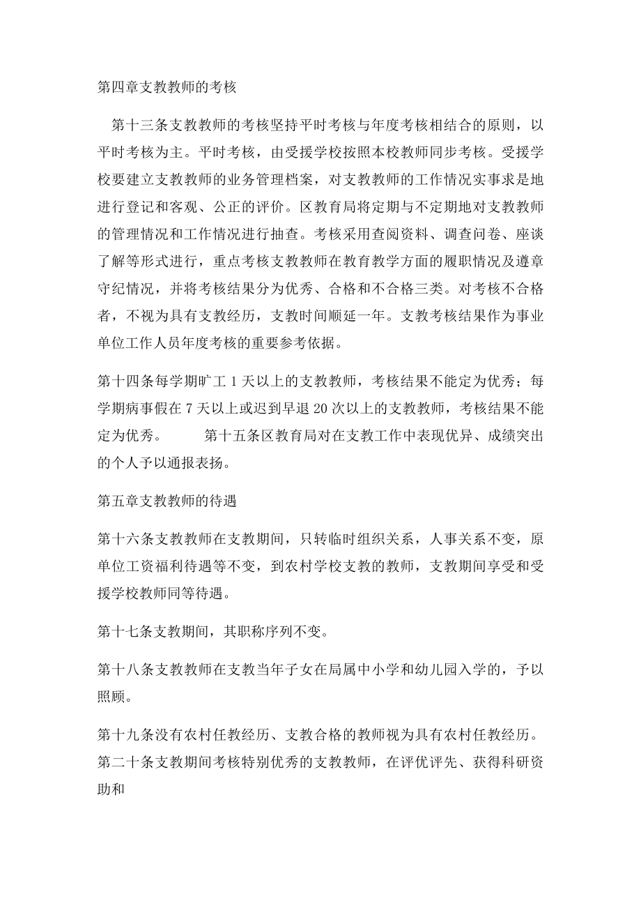 支教教师管理办法.docx_第3页