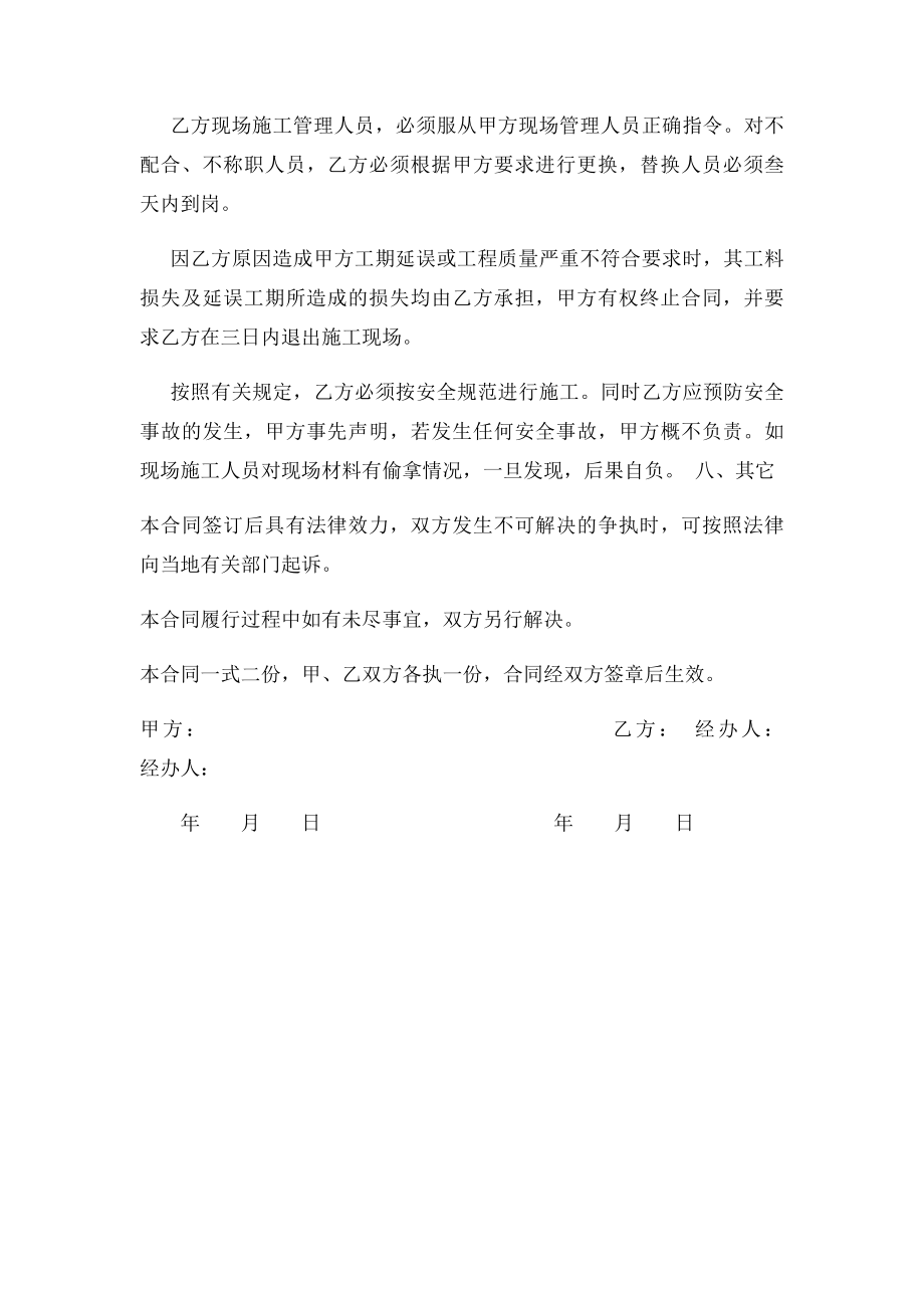 幕墙工程施工合同.docx_第3页