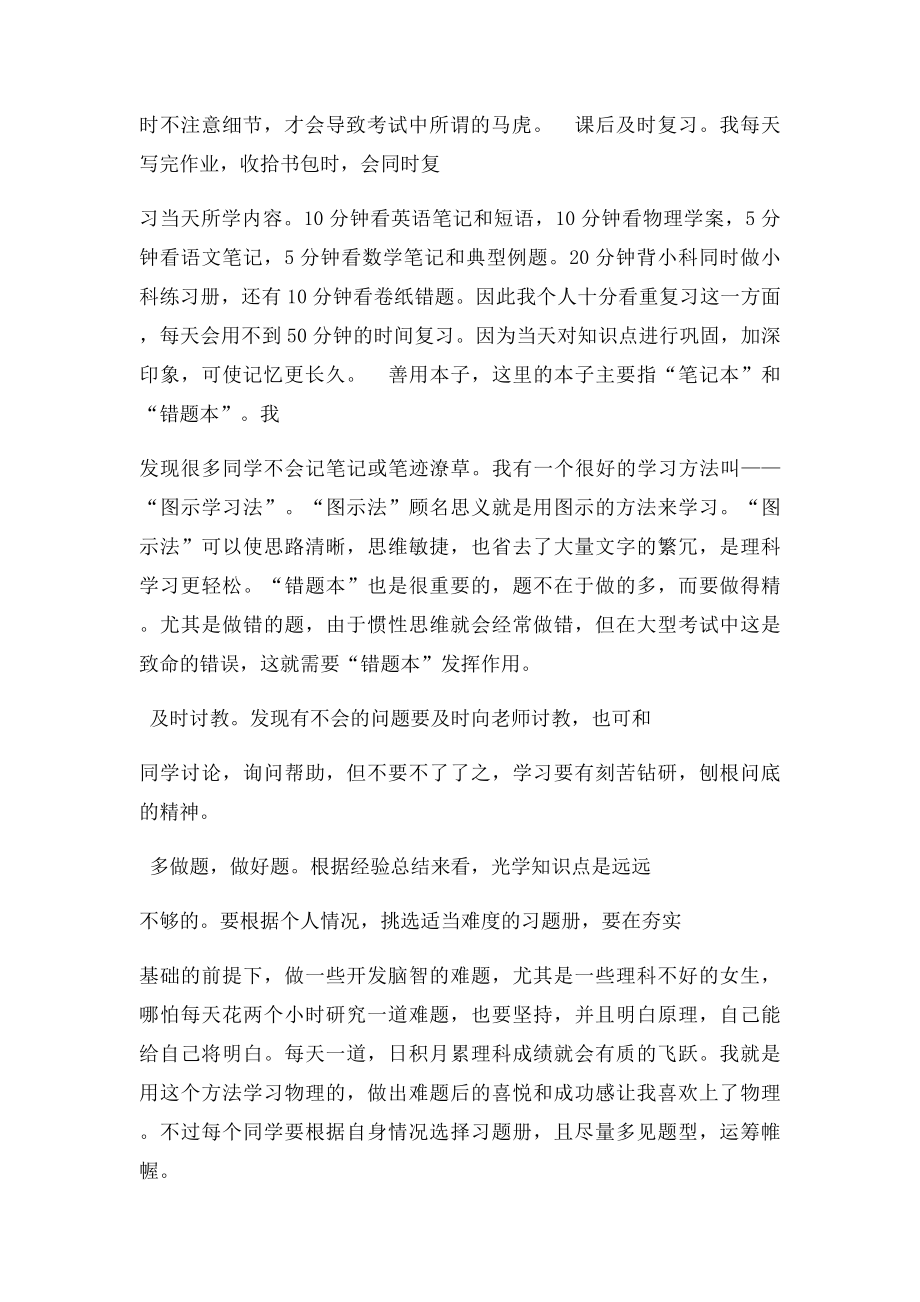 家长会发言稿介绍学习经验.docx_第2页