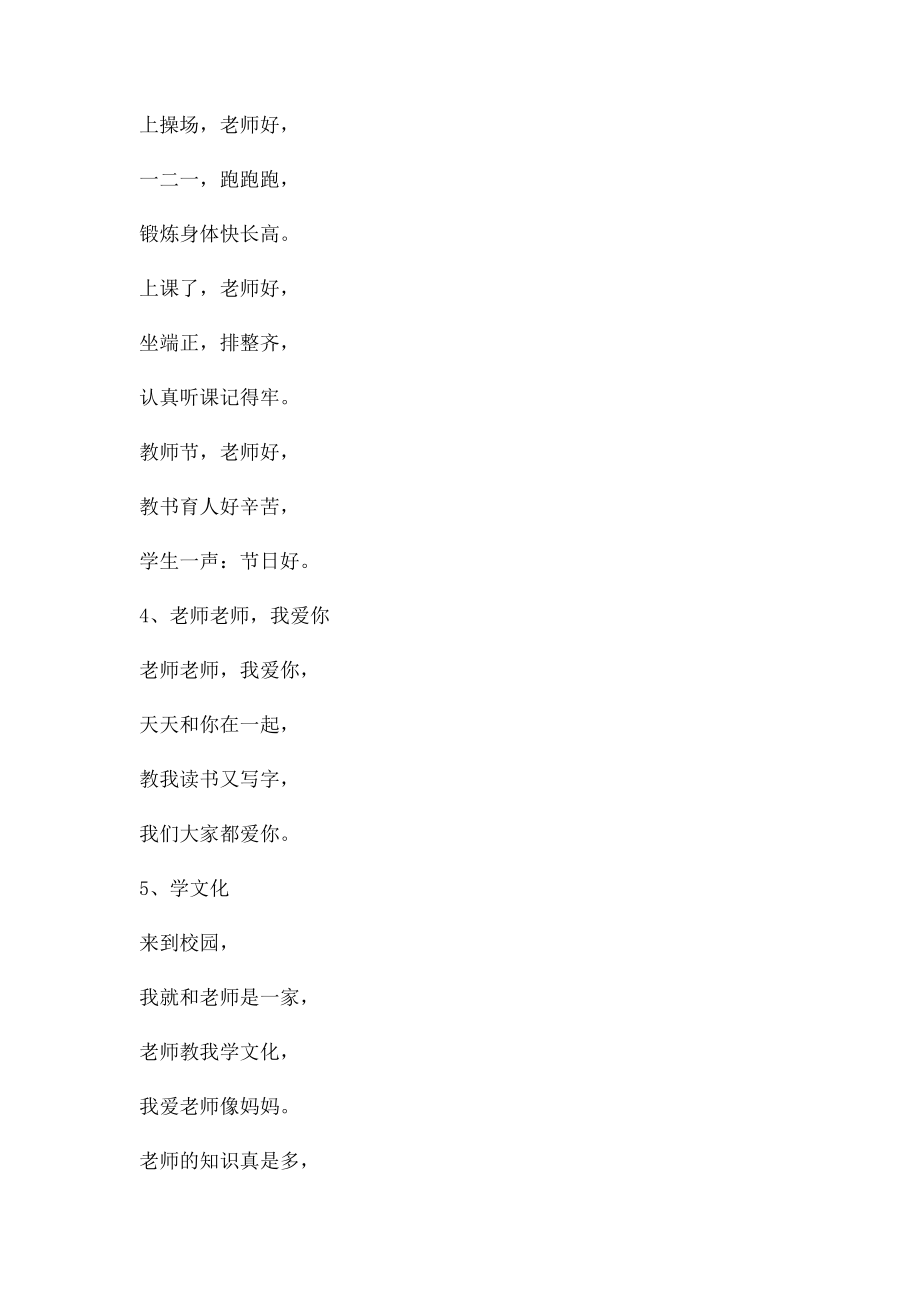 教师节儿歌.docx_第2页