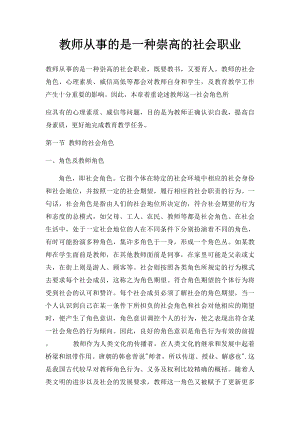 教师从事的是一种崇高的社会职业.docx