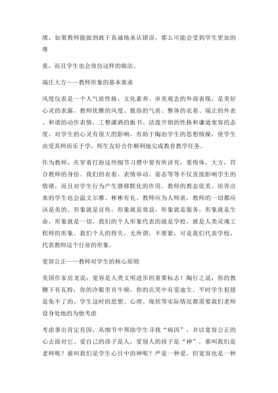 教师十条禁令心得体会.docx_第3页