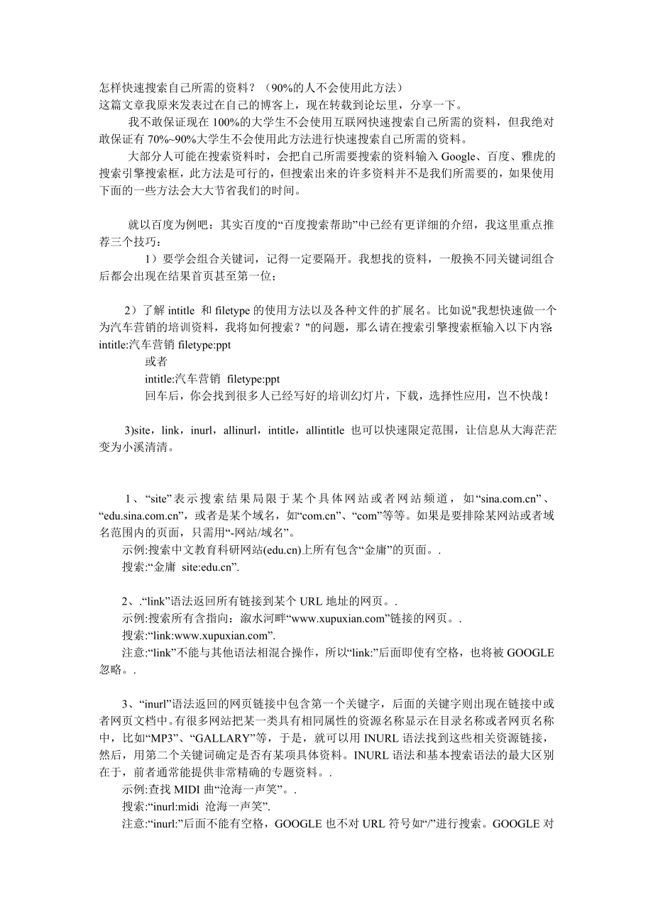 怎样快速搜索自己所需的资料.doc_第1页