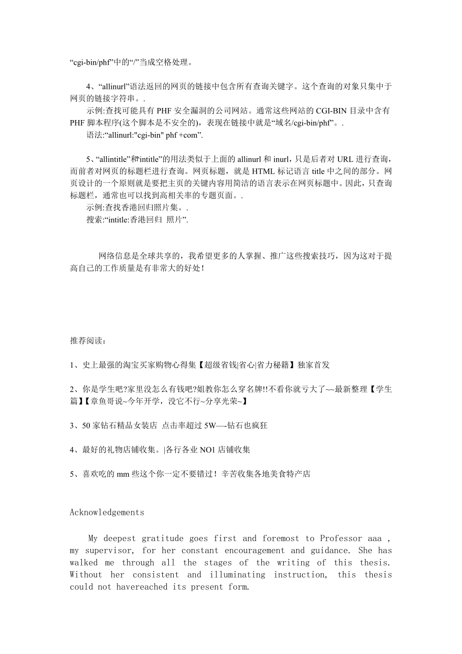 怎样快速搜索自己所需的资料.doc_第2页