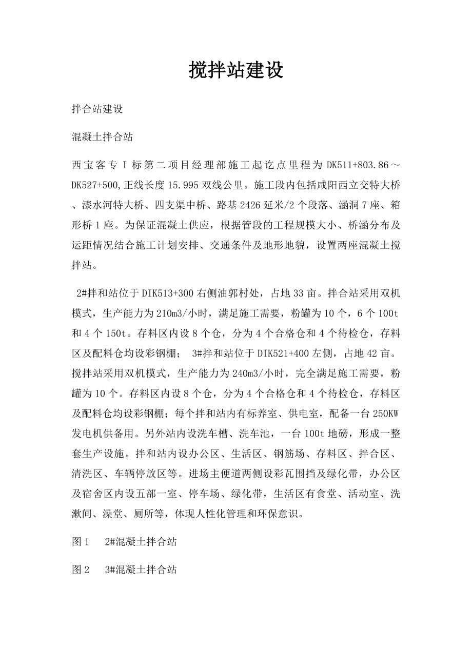 搅拌站建设.docx_第1页