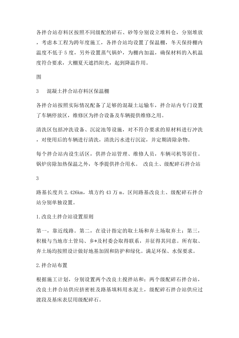 搅拌站建设.docx_第2页