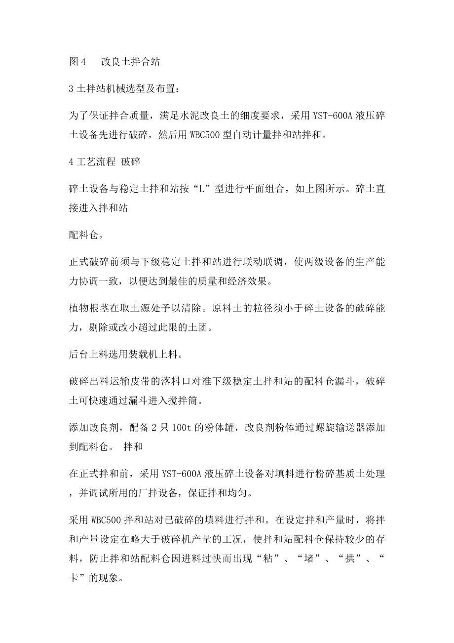 搅拌站建设.docx_第3页