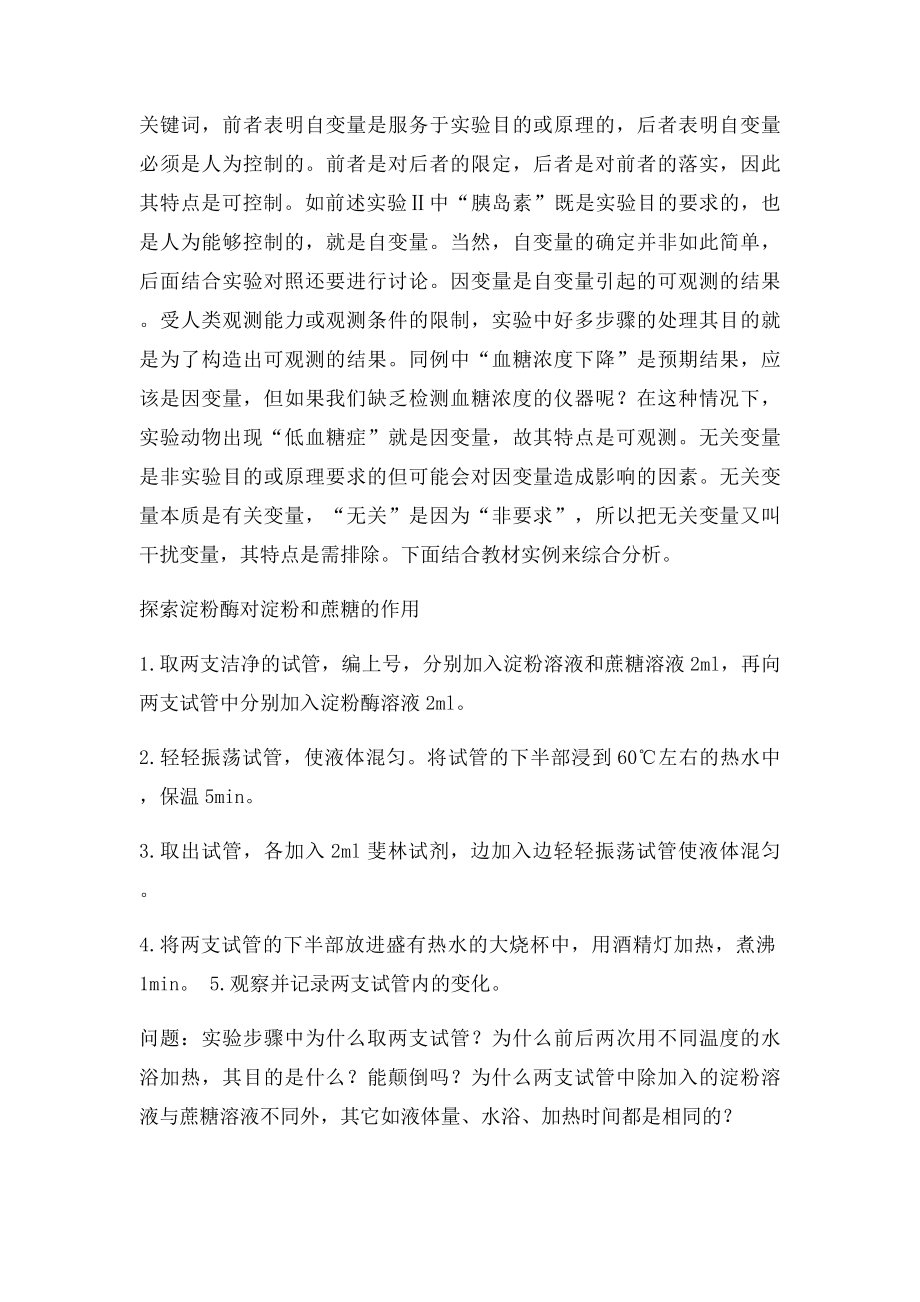 实验的变量与对照.docx_第2页