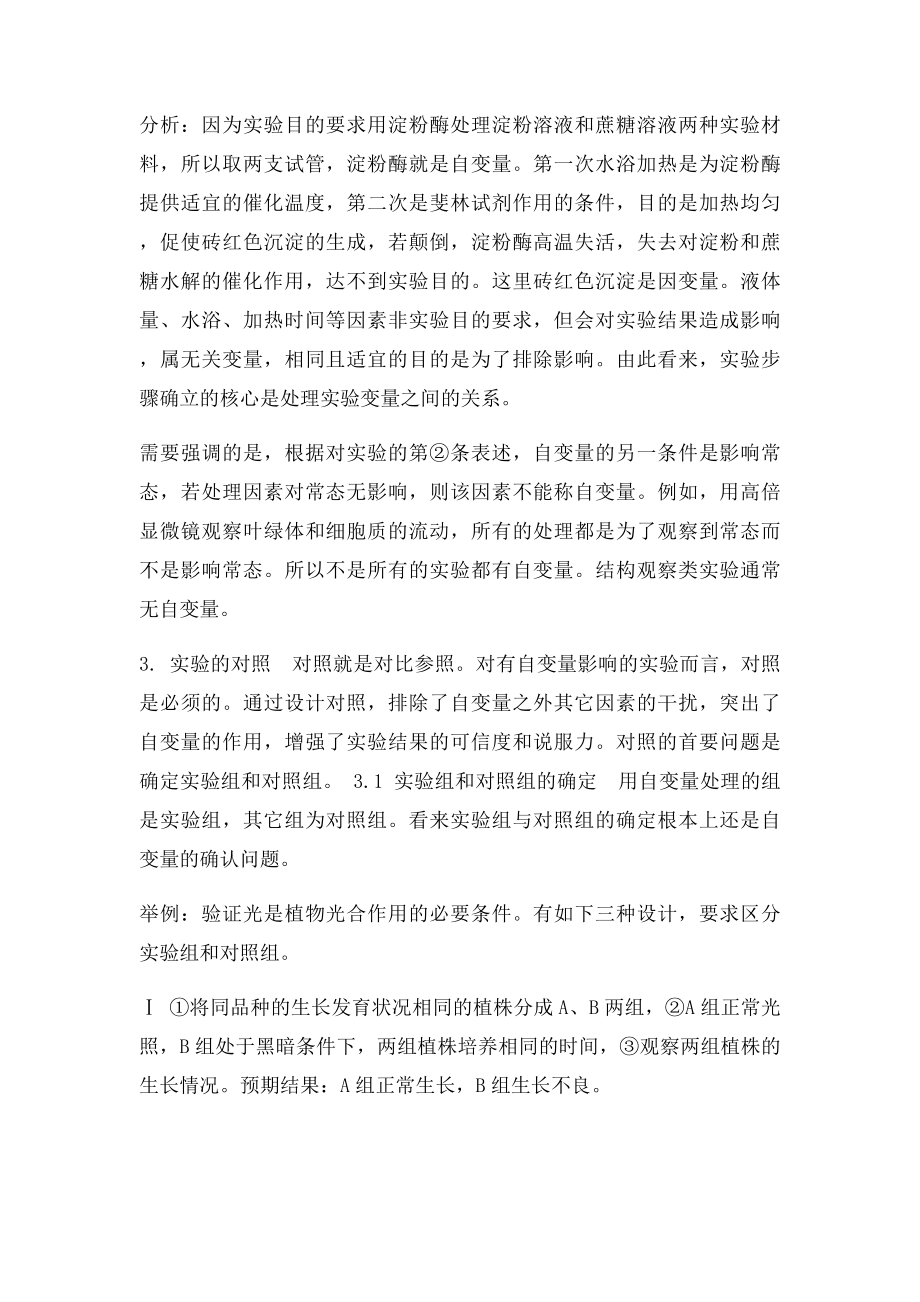 实验的变量与对照.docx_第3页