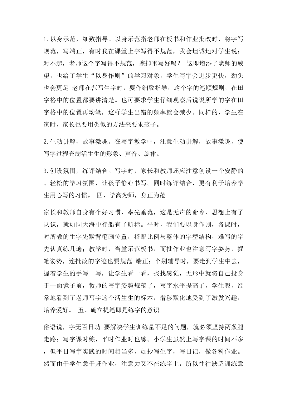 如何纠正孩子写字潦草的习惯.docx_第3页