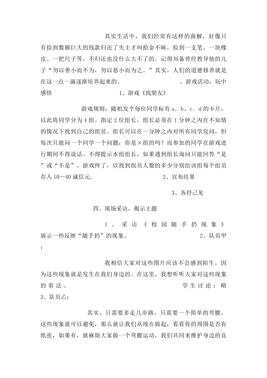 小学主题班会设计方案.docx_第2页