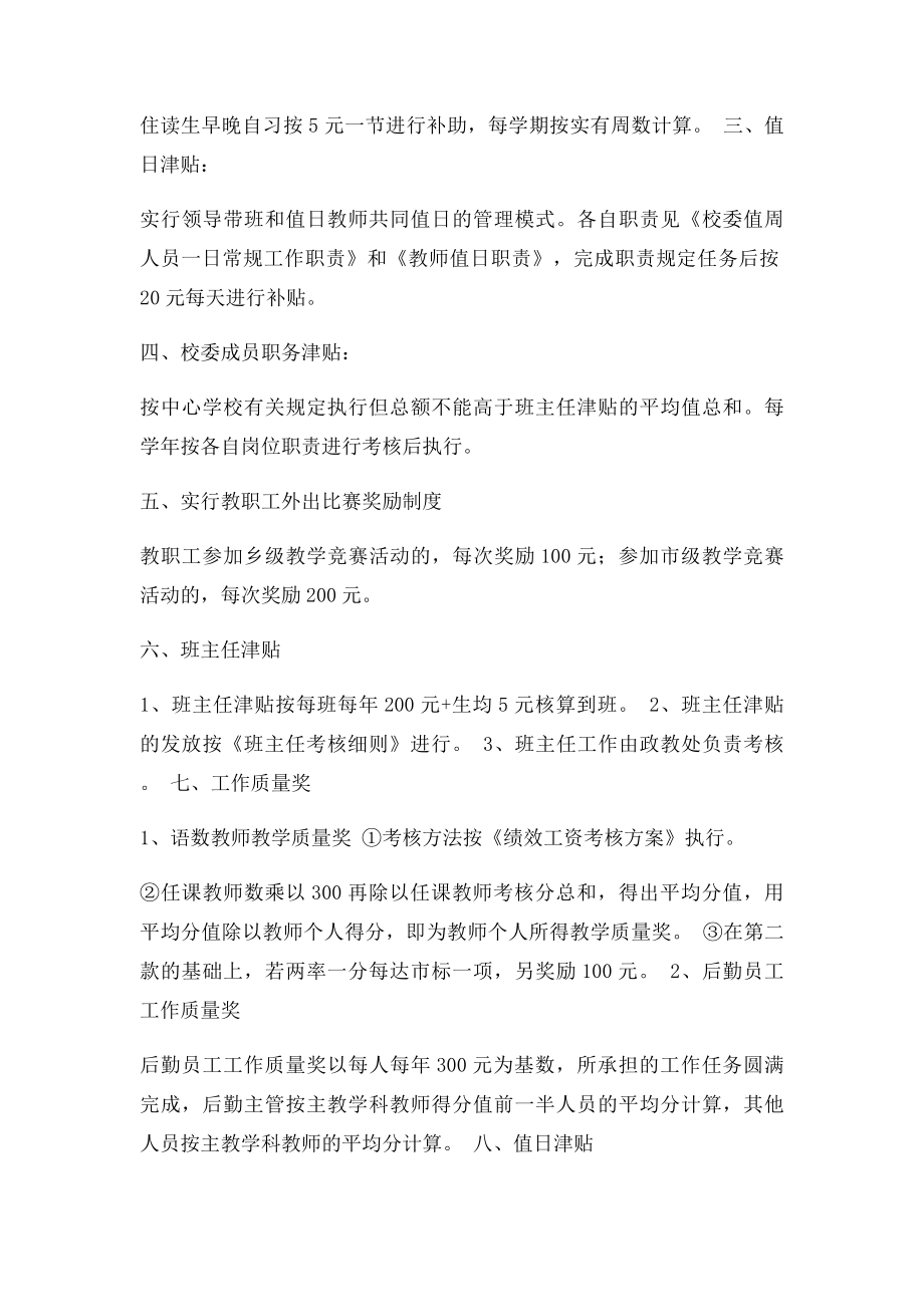 工作目责任奖发放细则.docx_第2页