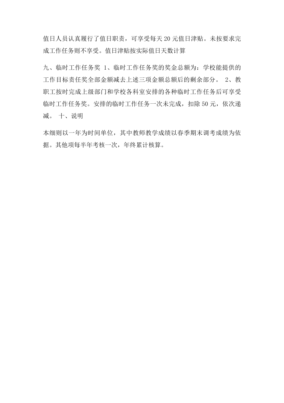 工作目责任奖发放细则.docx_第3页