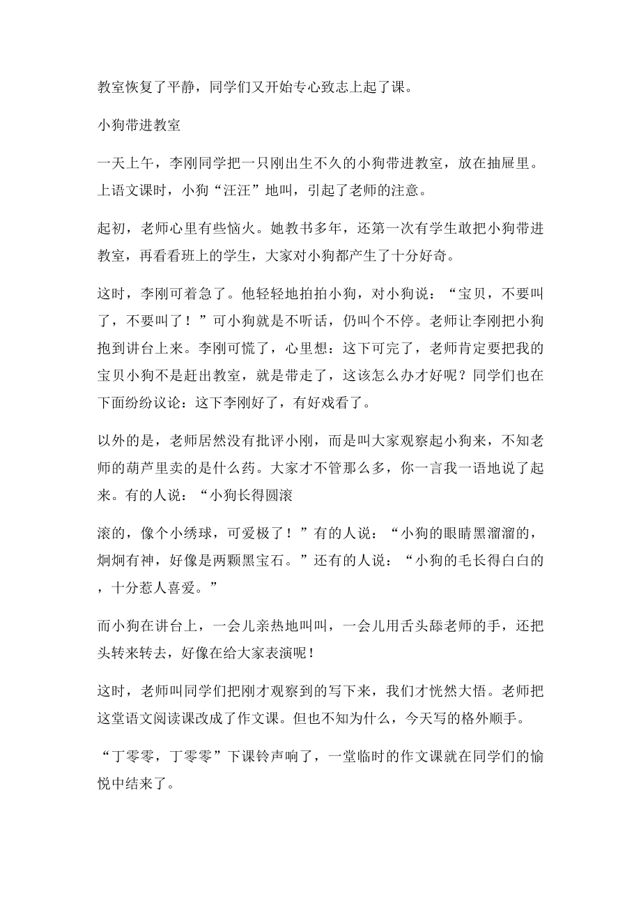 小狗的叫声.docx_第2页