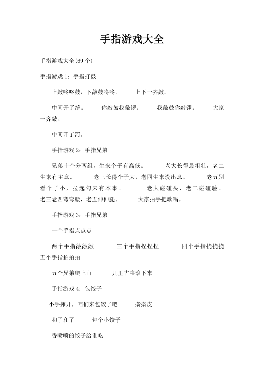 手指游戏大全.docx_第1页