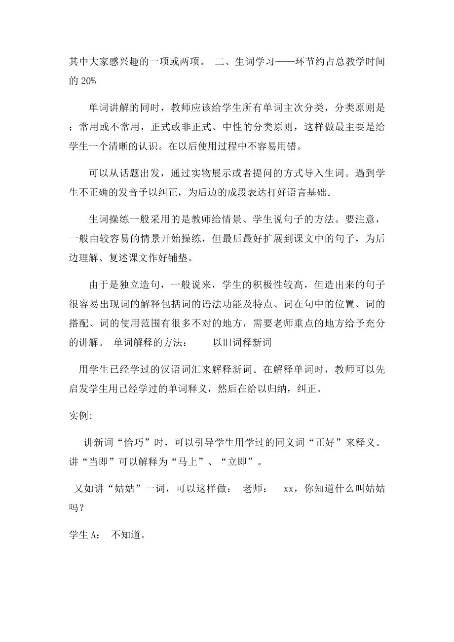 对外汉语教学口语课程教学流程及方法.docx_第2页