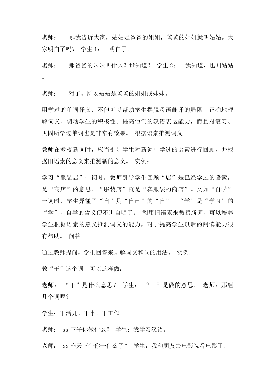 对外汉语教学口语课程教学流程及方法.docx_第3页