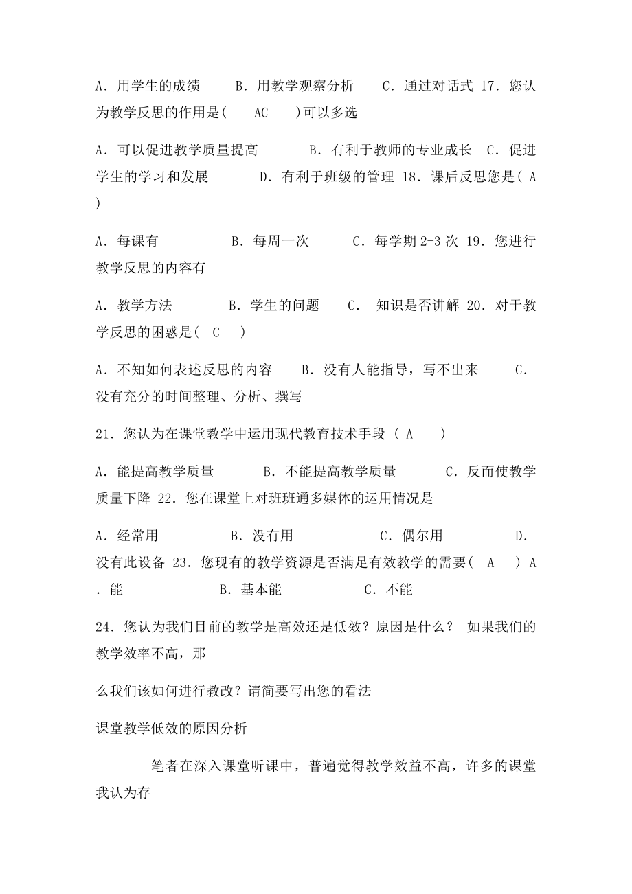 教师有效课堂调查问卷.docx_第3页