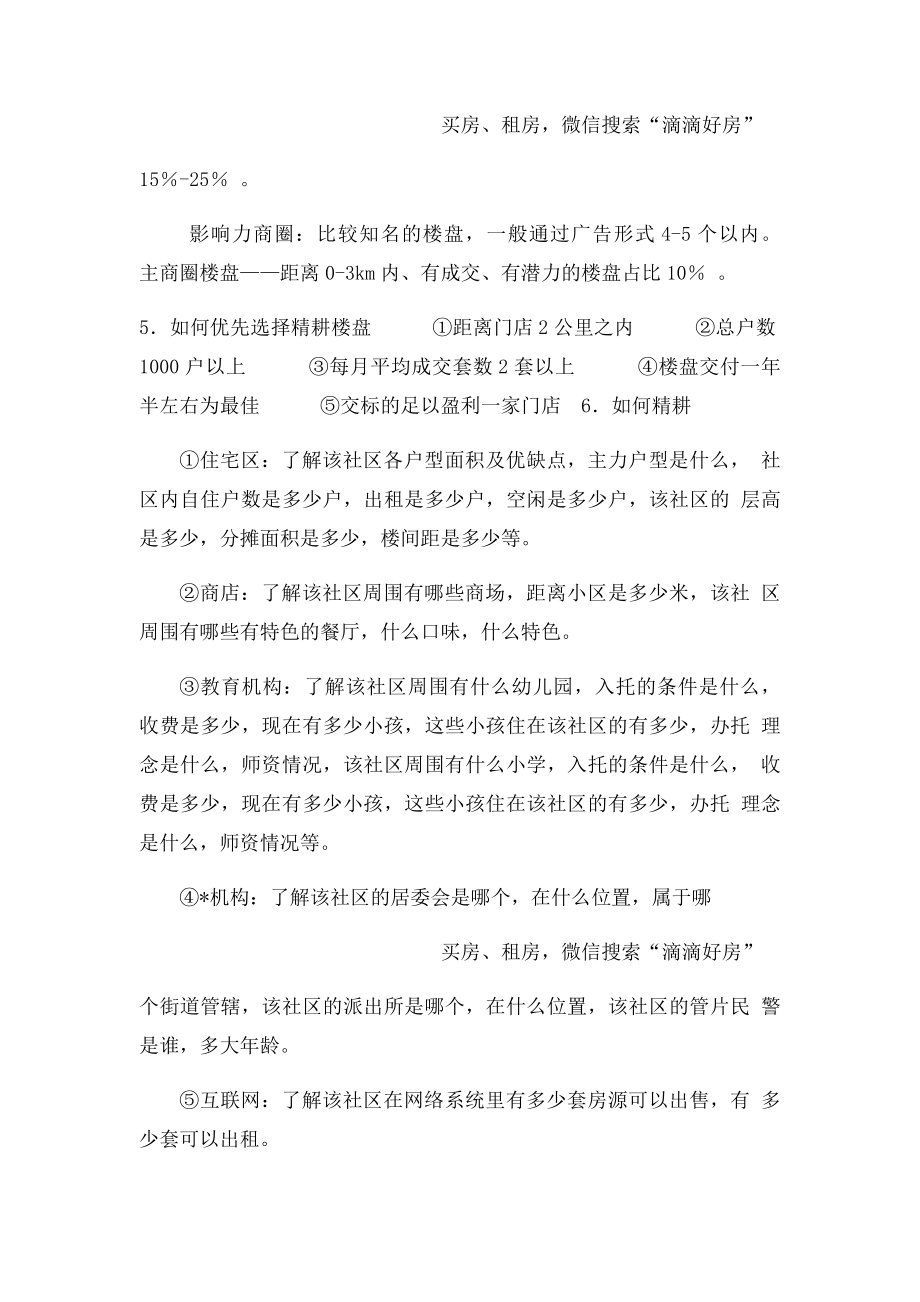 房产中介商圈精耕技巧.docx_第2页