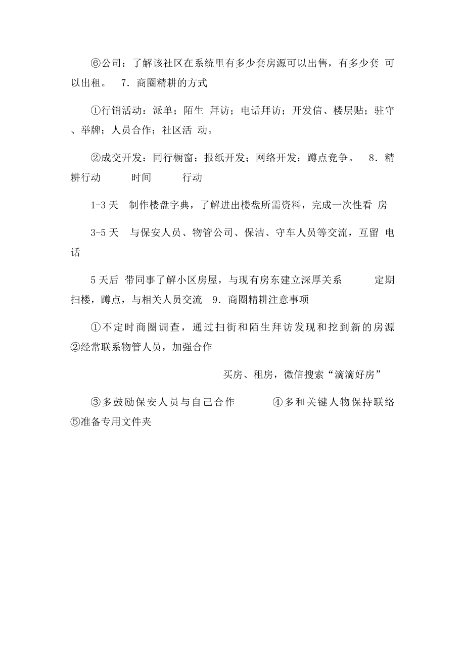 房产中介商圈精耕技巧.docx_第3页