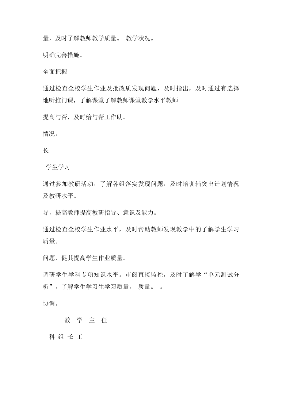 小学教学质量监控方案.docx_第2页