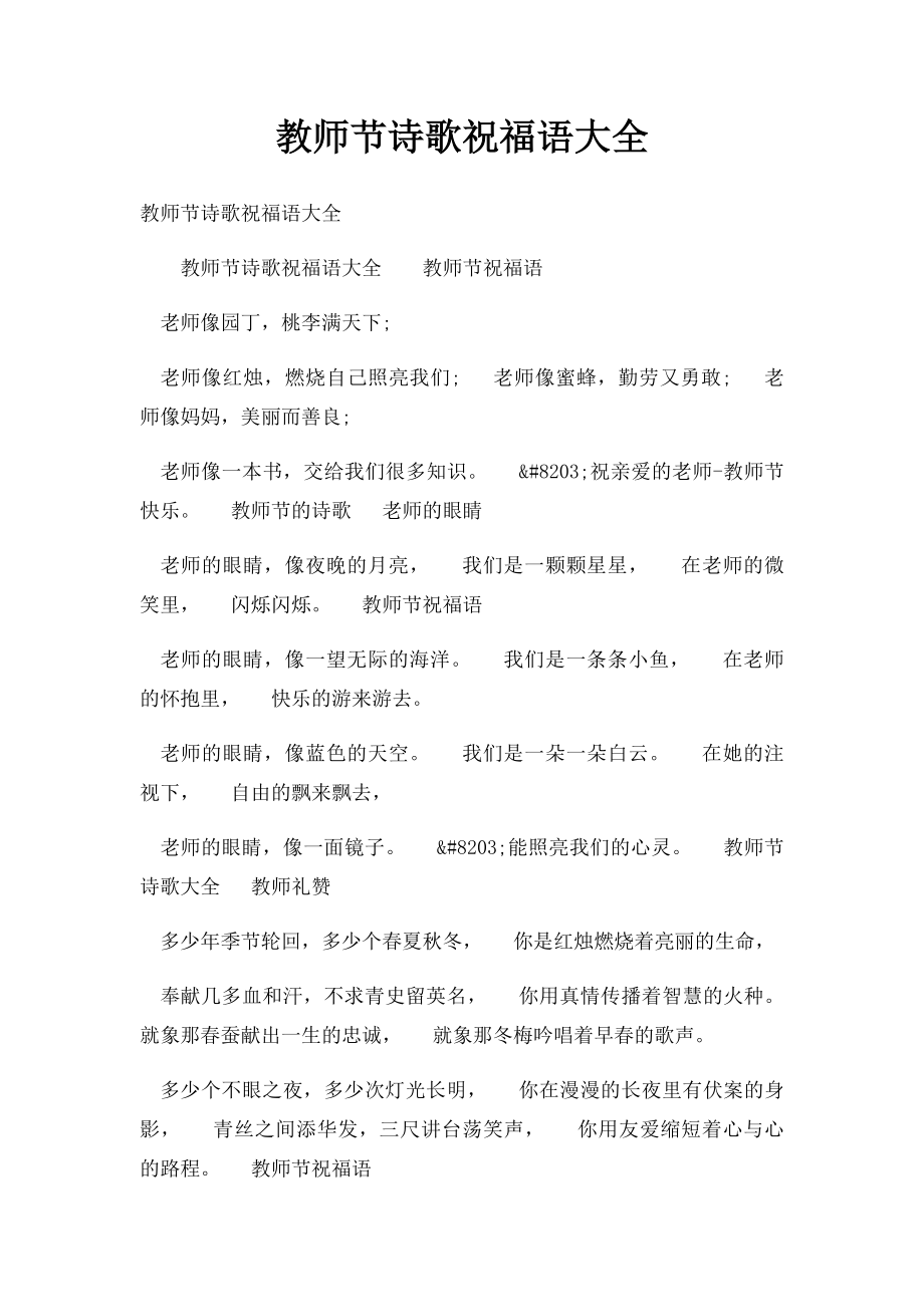 教师节诗歌祝福语大全.docx_第1页