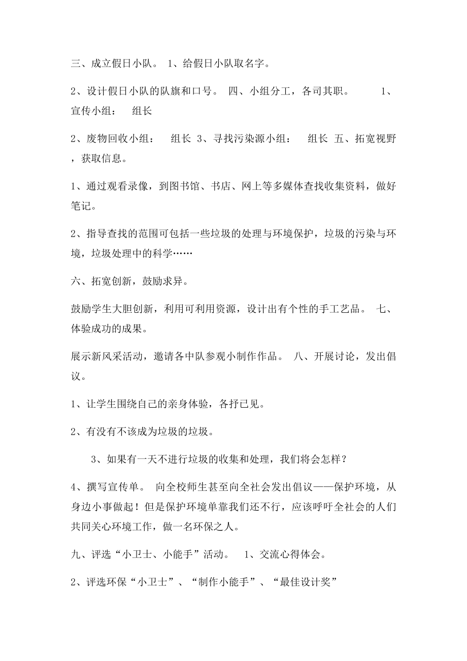 小学四年级综合实践活动方案(2).docx_第2页