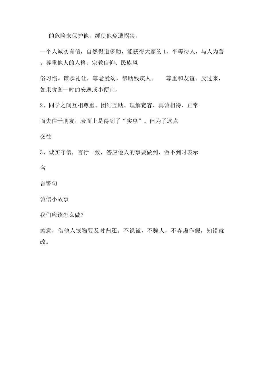 弘扬美德小报.docx_第2页