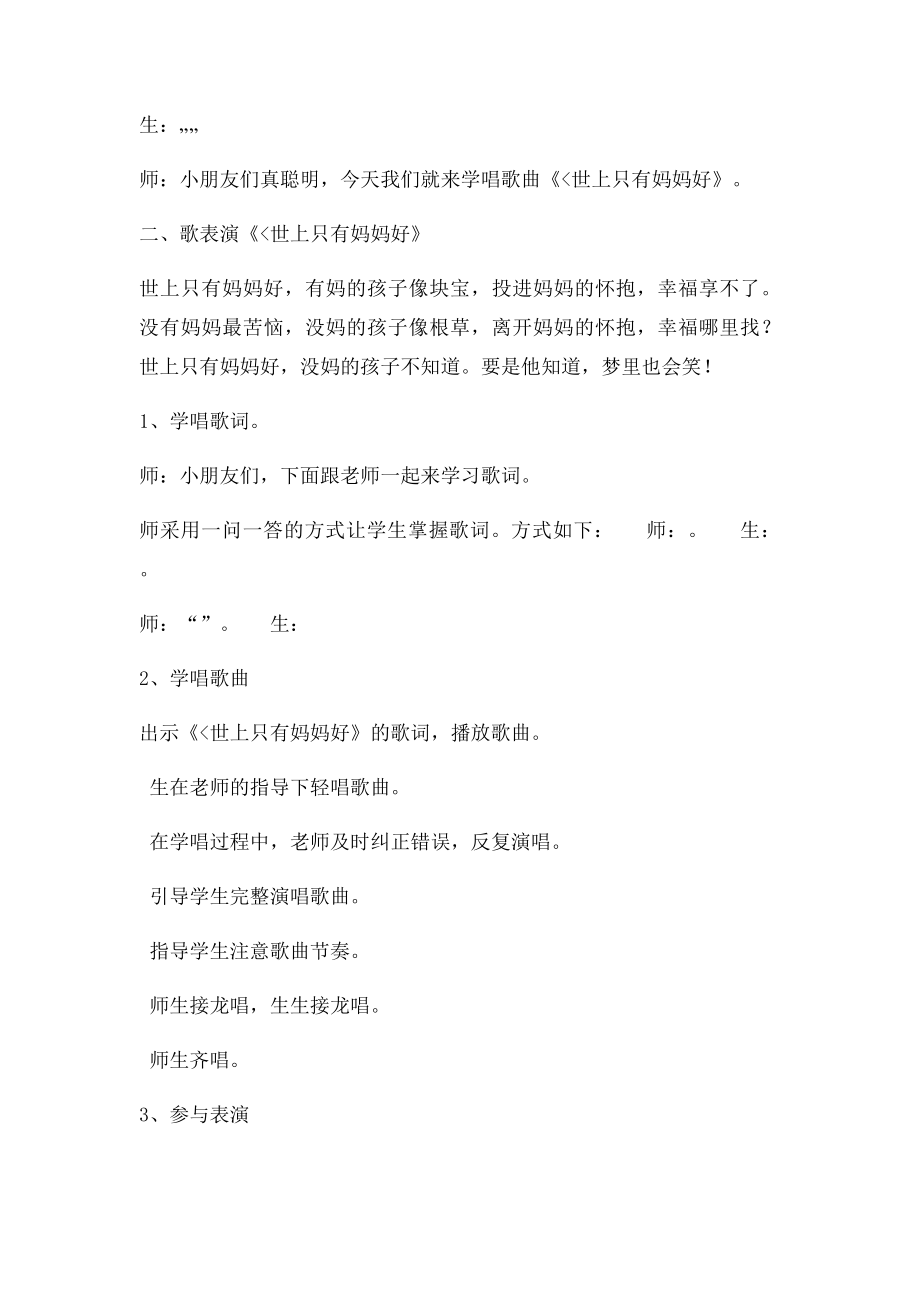 小学音乐教学设计.docx_第2页