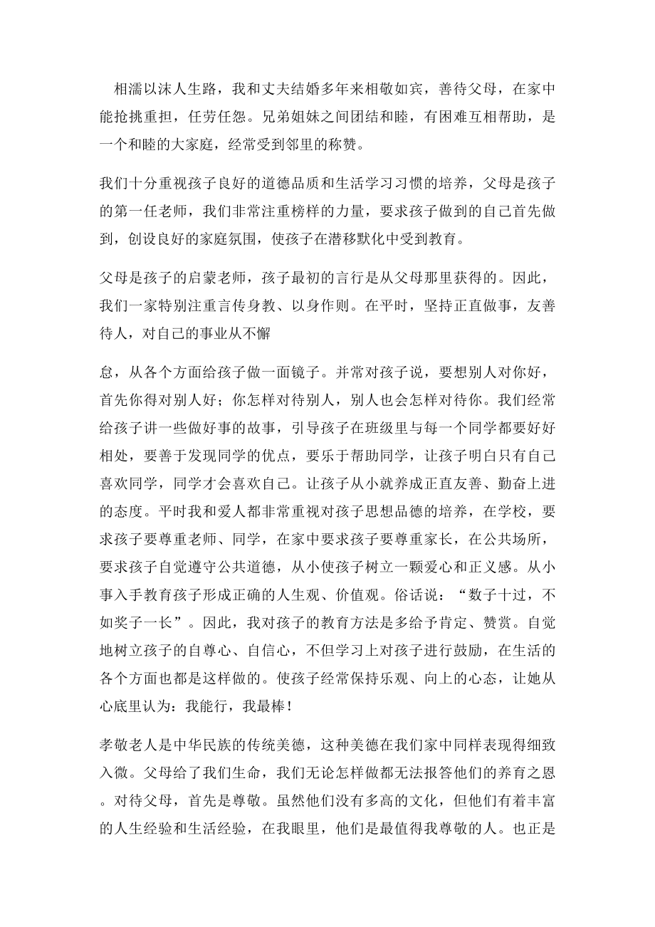 家庭美德事迹材料.docx_第2页