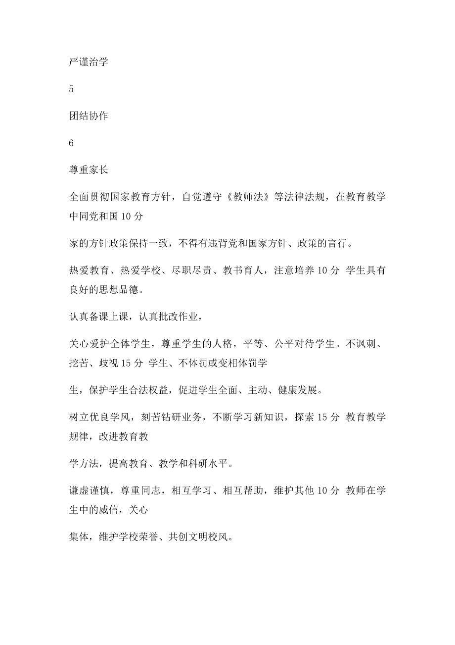 师德表现情况社会评价.docx_第2页