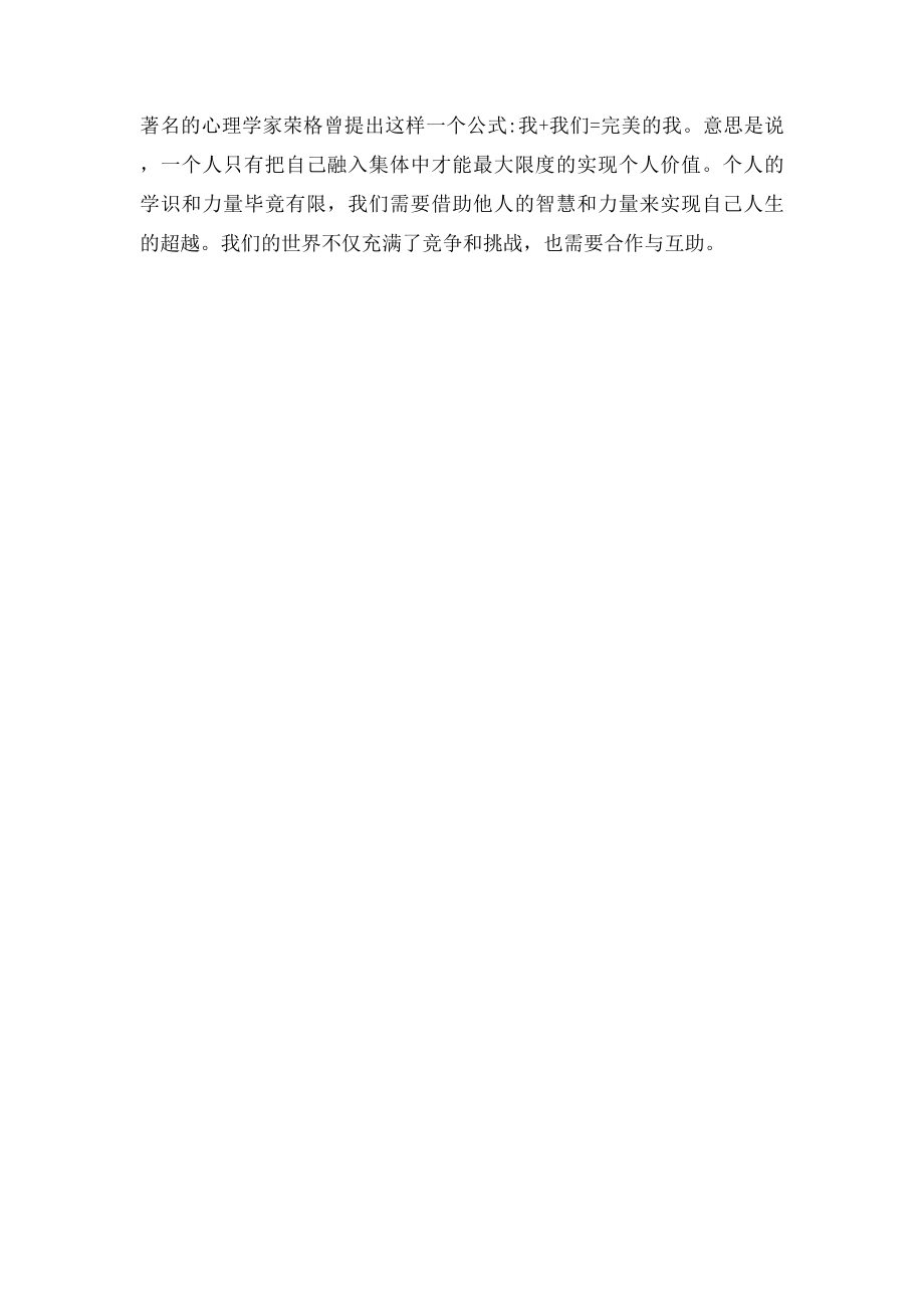 教师拓展训练心得体会.docx_第2页