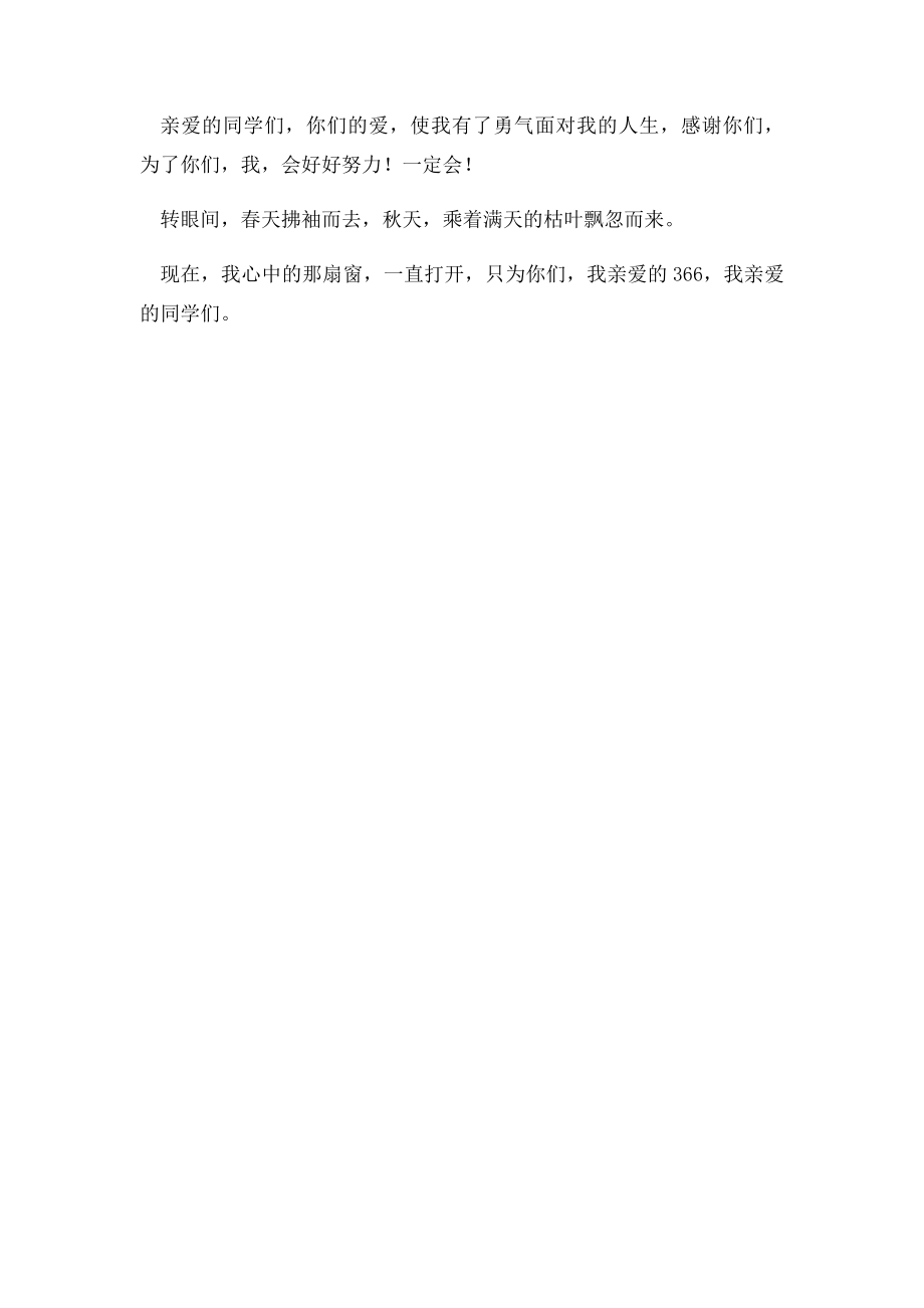 打开心灵的那扇窗.docx_第2页