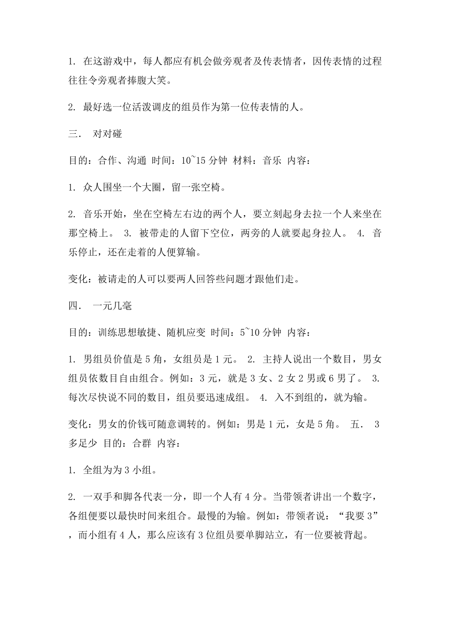 学生会团队游戏汇总.docx_第2页