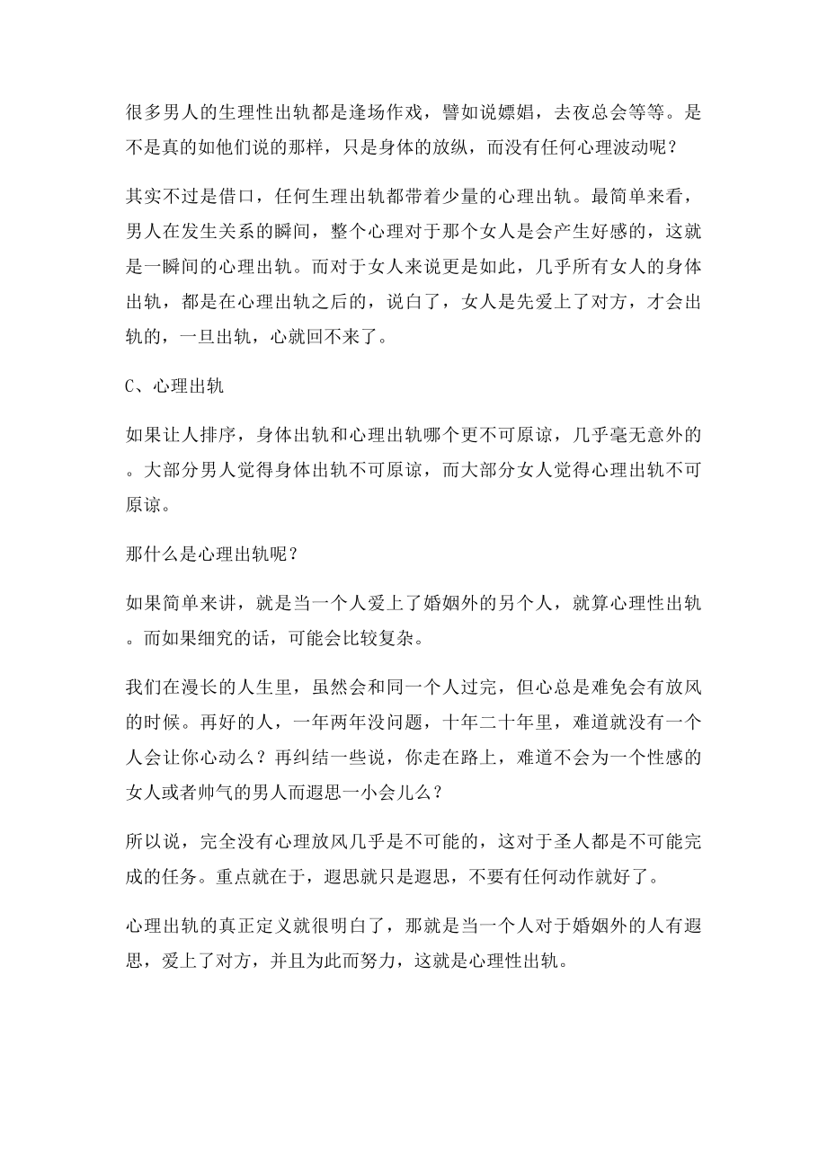 教你五分钟鉴别对方是哪种出轨.docx_第2页