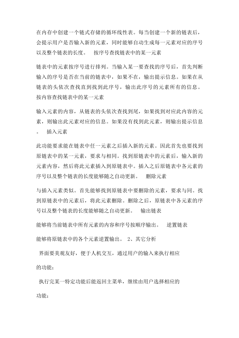 循环链表实验课程报告.docx_第2页