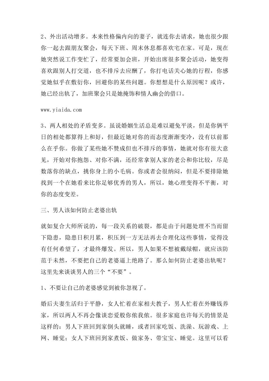 妻子出轨有什么特征？挽回该怎么做.docx_第3页