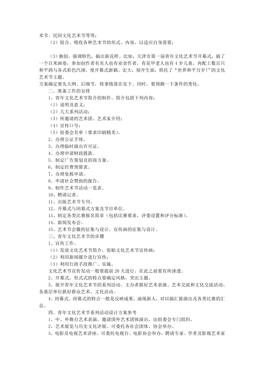 ★策划方案青文化艺术节设计策划.doc_第2页